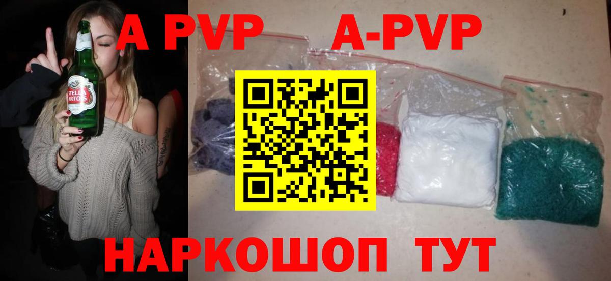 A-PVP СК  Вход с VPN  A-PVP  Полысаево  Alpha PVP Соль 
