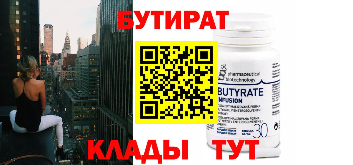 Бутират  БУТИРАТ оксана  Вход с VPN  Полысаево 
