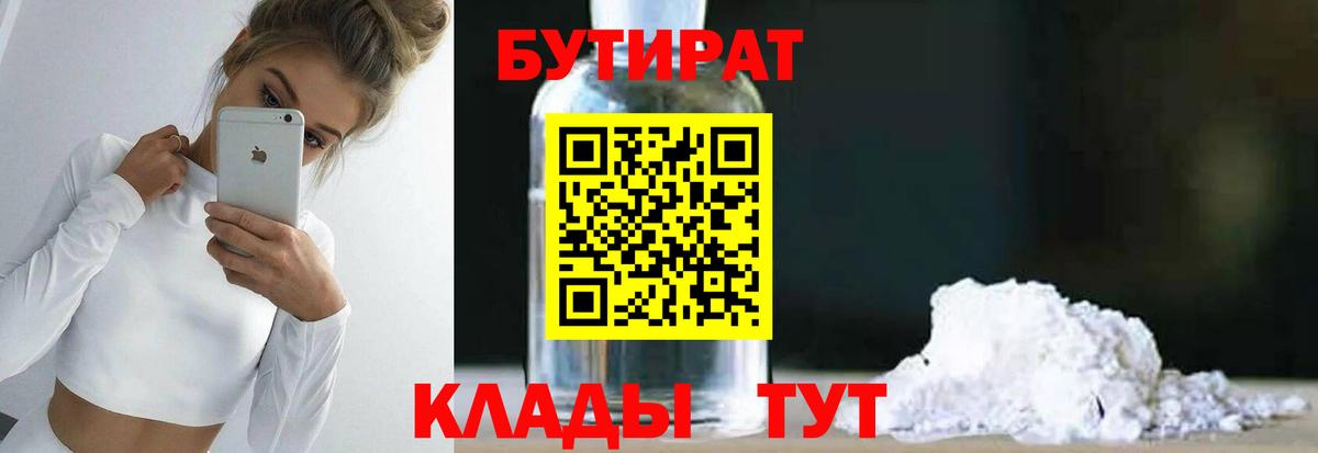 Бутират буратино Полысаево