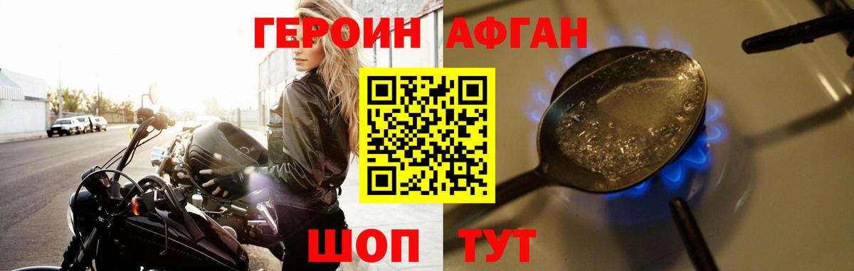 Полысаево  Героин Афган  Вход с VPN 