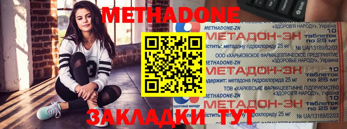 МЕТАДОН methadone  Вход с VPN  Полысаево 