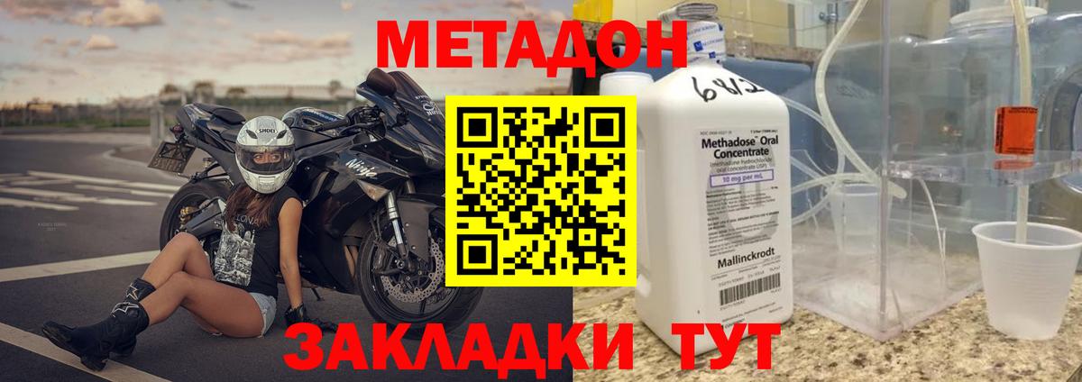 Метадон кристалл Полысаево