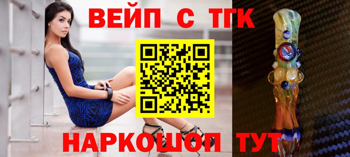 Полысаево  ТГК вейп  ТГК жижа  Вход с VPN 